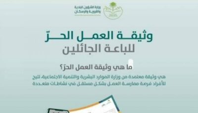 المواد البشرية والبلدية والإسكان تعلنان عن ربط منصتي بلدي والعمل الحر