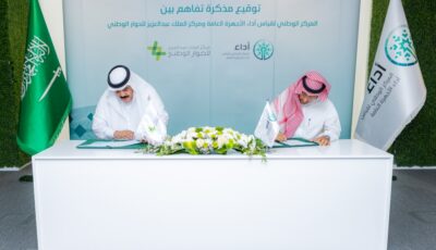 تعاون جديد بين مركز الملك عبد العزيز للحوار الوطني و”أداء”
