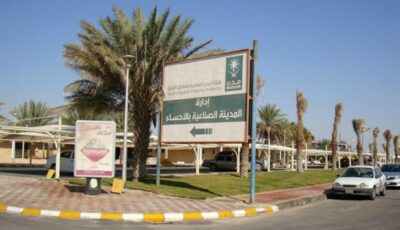 “غرفة الأحساء” تبحث إنشاء منطقة مستودعات وخدمات لوجستية