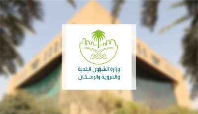 البلدية والإسكان تُلزم تغطية المباني تحت الإنشاء الواقعة على الشوارع التجارية