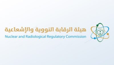 هيئة الرقابة النووية والإشعاعية تعلن وظائف شاغرة