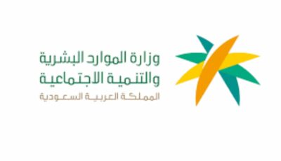 وزارة الموارد البشرية تعلن عن 36 شاغرًا وظيفيًا