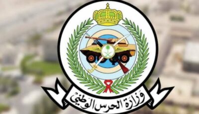 وزارة الحرس الوطني توفر 190 فرصة تدريبية للجنسين في عدة مناطق