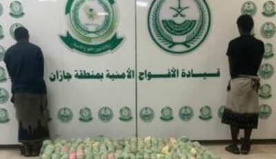 الإطاحة بمخالِفَيْن لنظام أمن الحدود هربا القات المخدر في جازان
