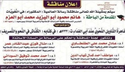 لأول مرة.. جامعة الأزهر تناقش اليوم رسالة دكتوراه لباحثة بعد وفاتها