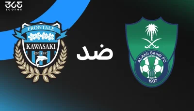 الأهلي ضد كاواساكي: الموعد والقنوات الناقلة والتشكيل