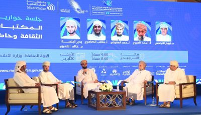 المكتبات منصة للثقافة وبناء الأجيال في جلسة حوارية ضمن معرض مسقط الدولي للكتاب