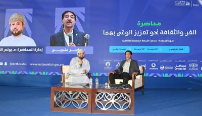 محاضرة بعنوان “الفن والثقافة نحو تعزيز الوعي بهما”