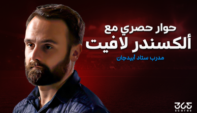 مدرب ستاد أبيدجان لـ365Scores: تلقيت عروضًا من الدوري المصري.. وهذا سبب توديع الأهلي لدوري الأبطال